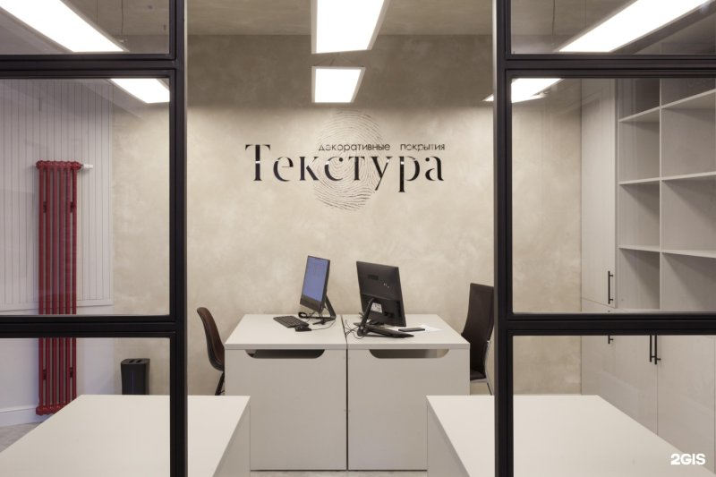 Студия текстура Москва