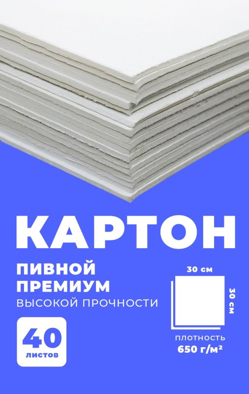 Пивной картон для рисования