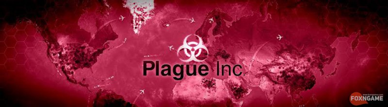 Плагуе Инк