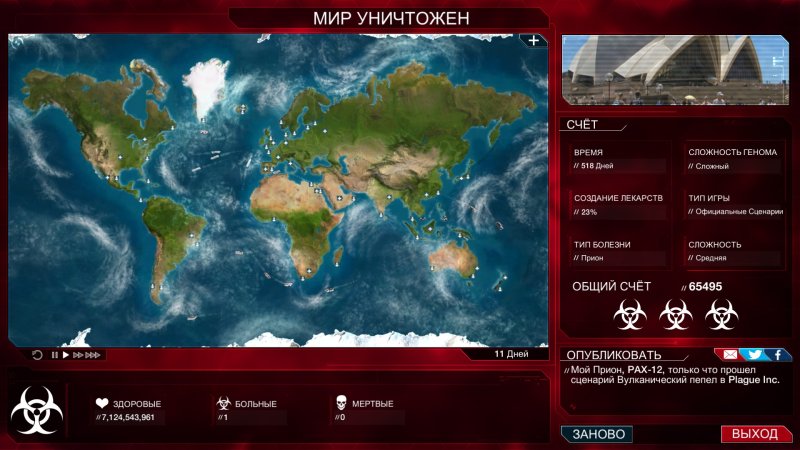 Plague Inc режим лекарства