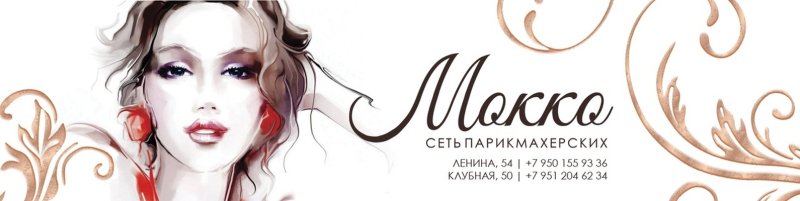 Мокко салон красоты во Владимире