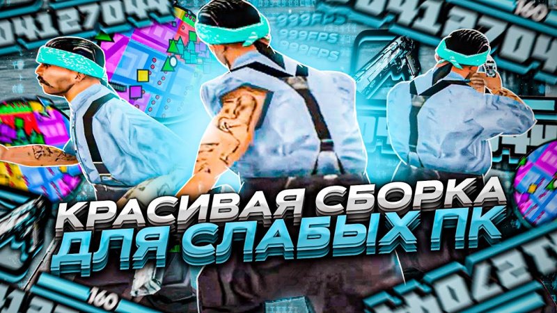 Сборка самп Кичиро