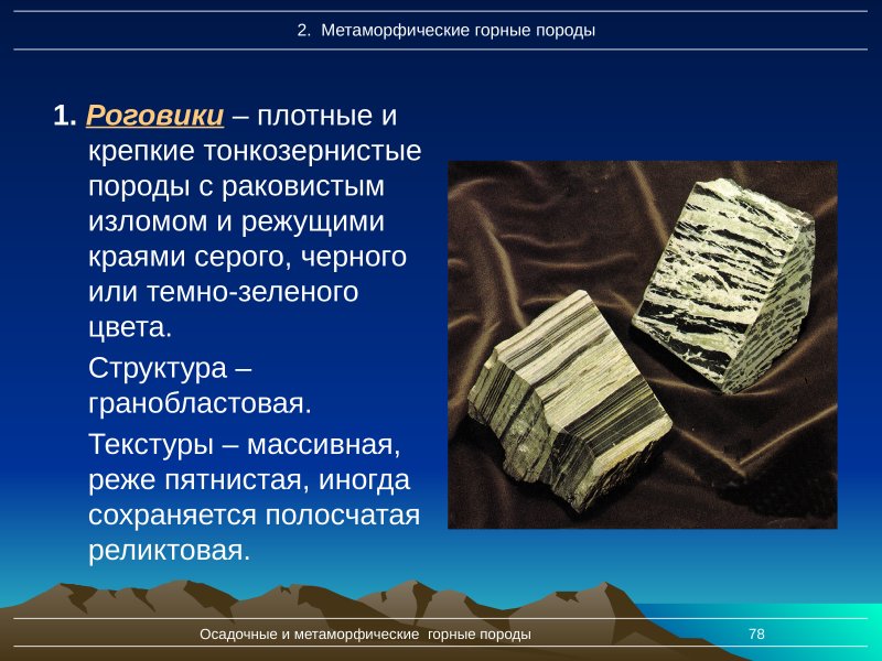 Метаморфические горные породы фото