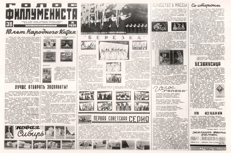 Советские газеты