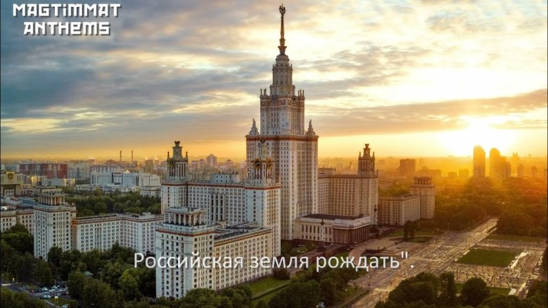 Здание МГУ В Москве