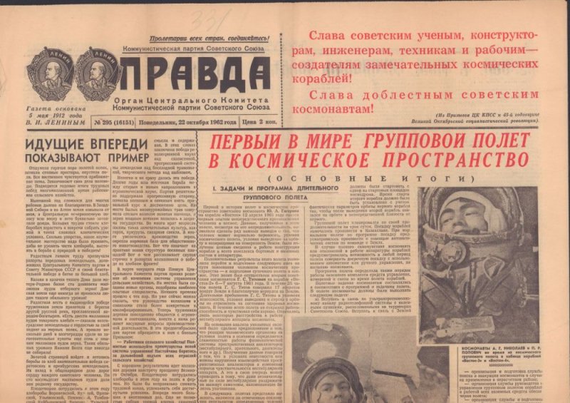 Газета правда