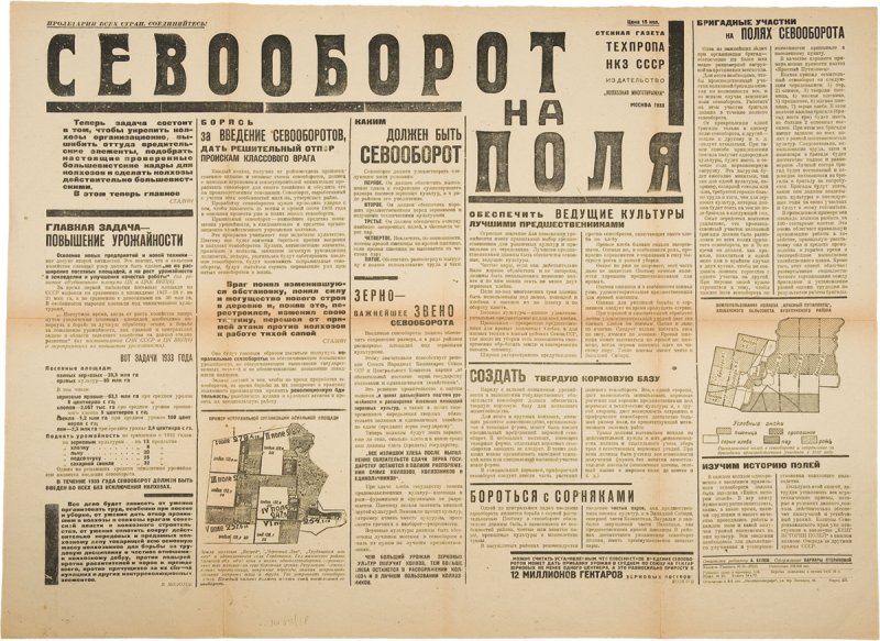 Советские газеты