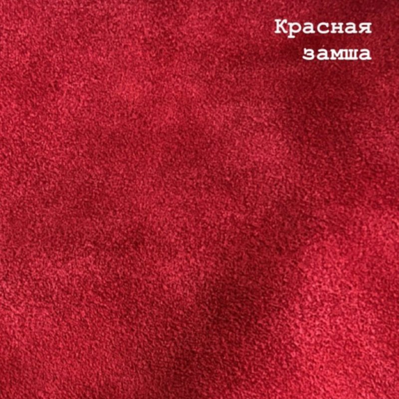 Красная замша