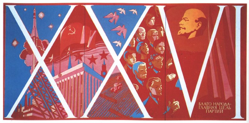 Советские плакаты