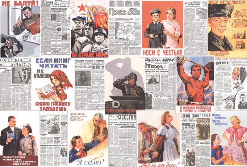 Советские плакаты газетные