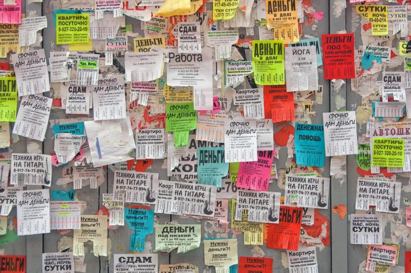 Доска объявлений