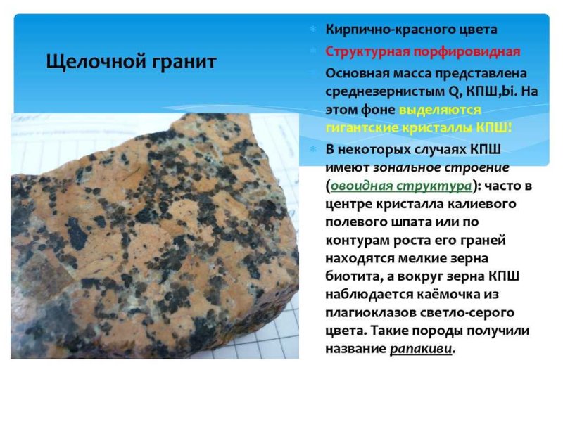 Гранит структура породы