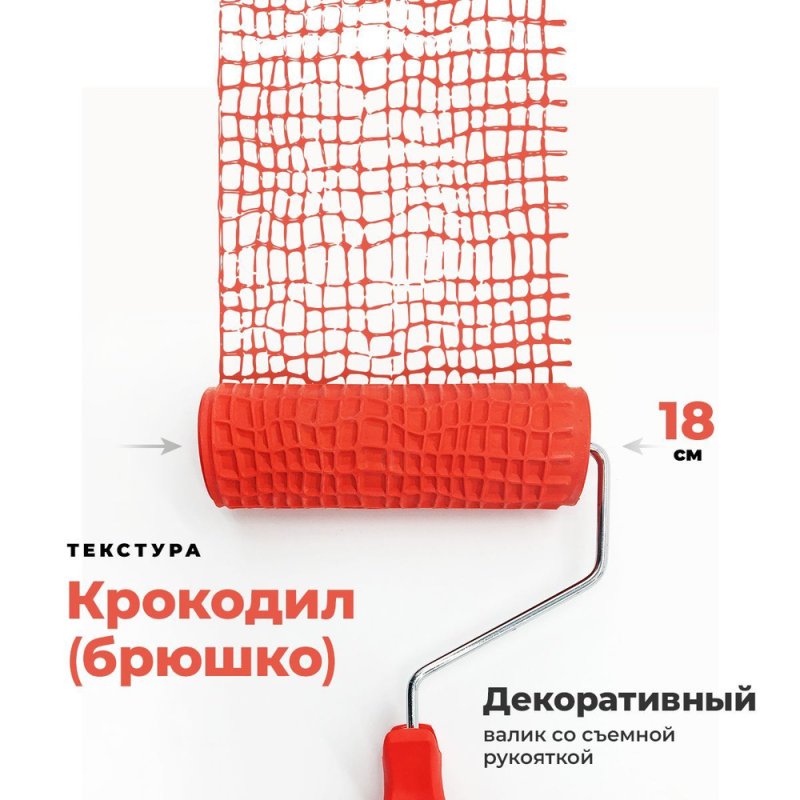 Текстурный валик