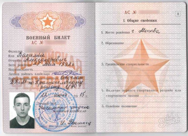 Как выглядит военный билет РФ