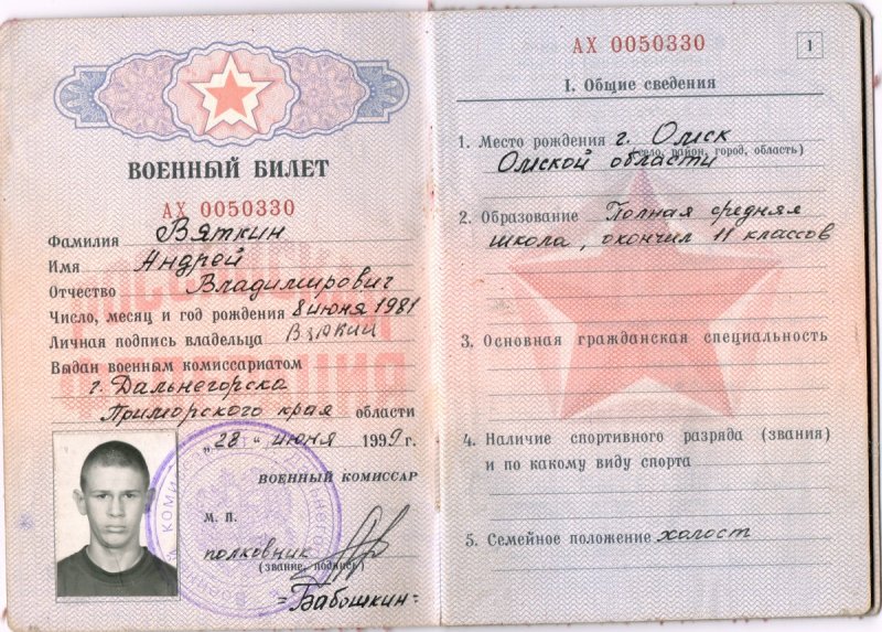 Военный билет образец