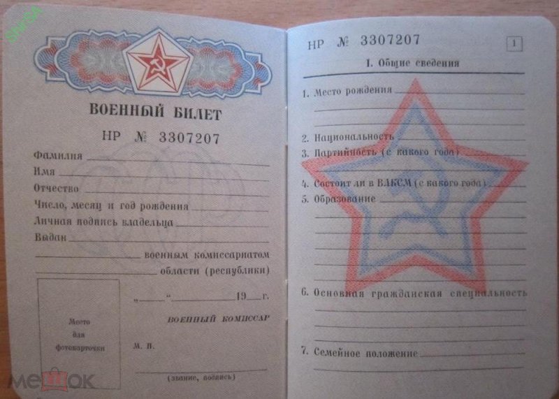 Военный билет СССР незаполненный