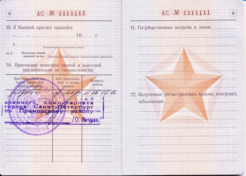 Военный билет рядового запаса