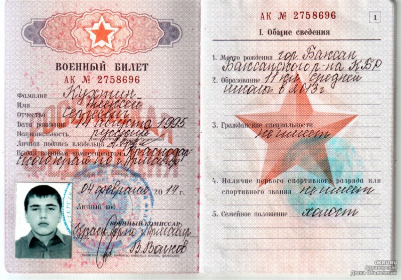 Военный билет