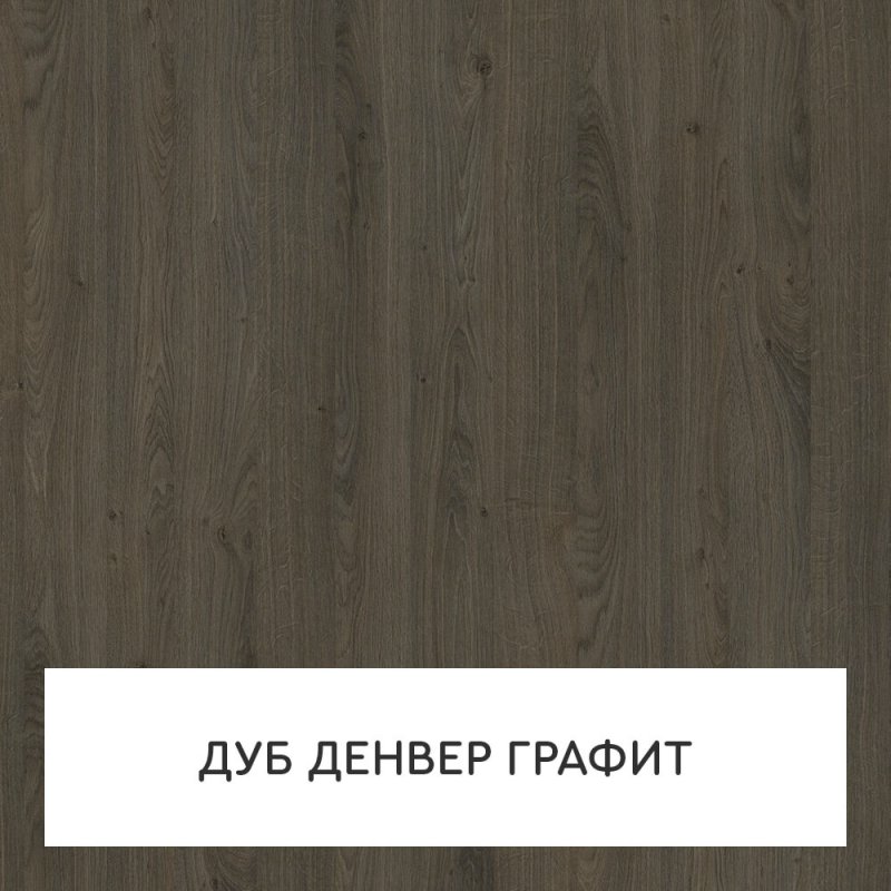 Дуб Денвер трюфель н1399 st10