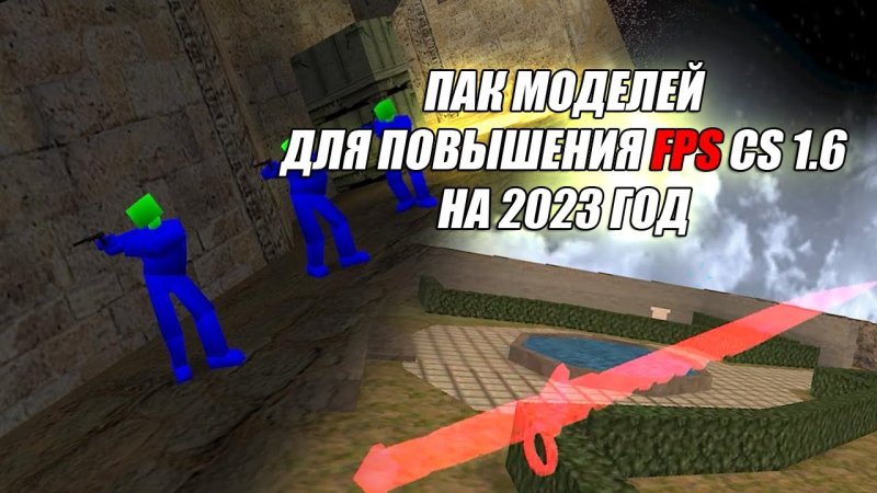 Увеличение ФПС