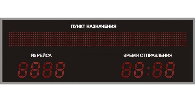 Электронное информационное табло