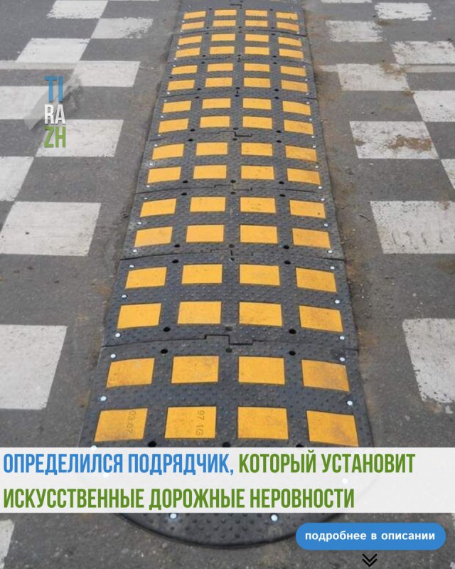 Лежачие полицейские ИДН