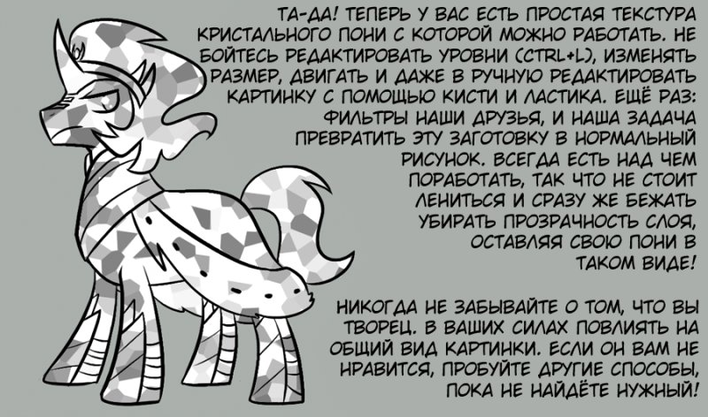 Текстура кристальных пони