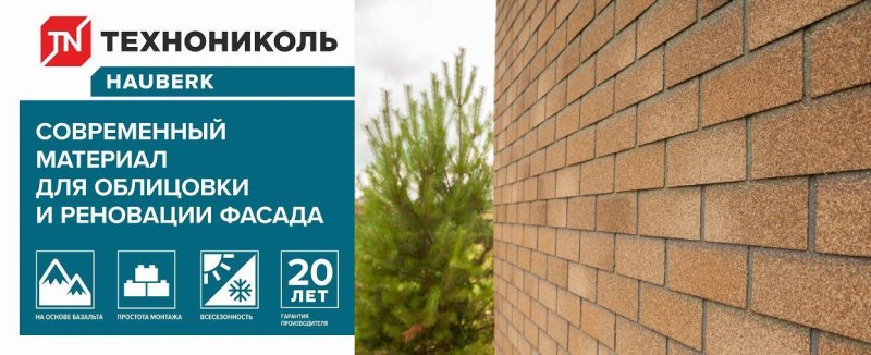 Фасадная плитка ТЕХНОНИКОЛЬ Hauberk