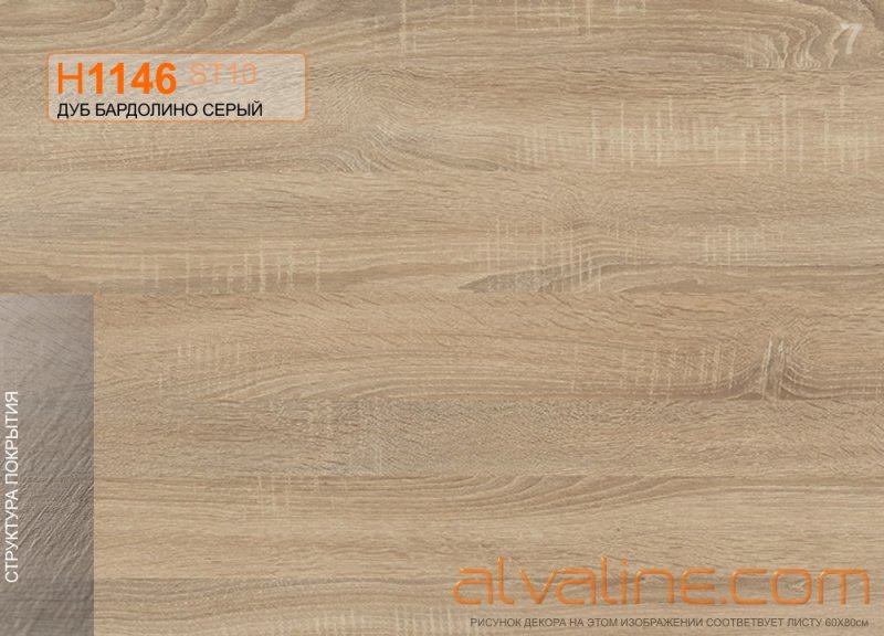 H1146 st10 дуб Бардолино серый