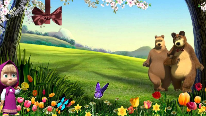 Маша и медведь фон