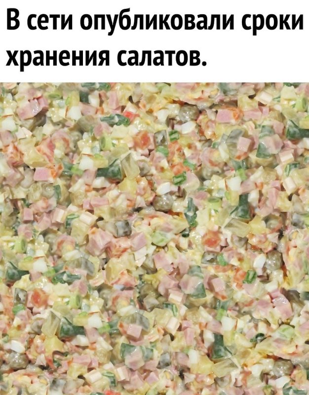 Много Оливье