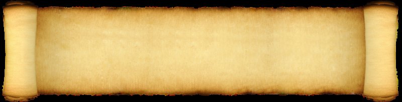 Старинный свиток