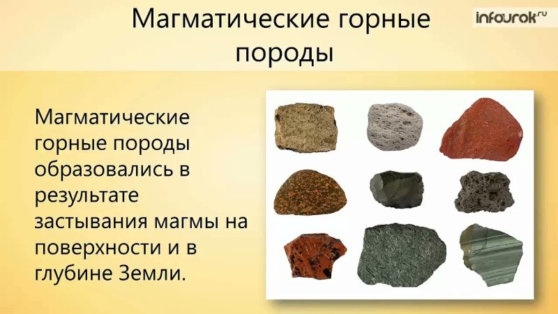 Магматические горные породы образуются