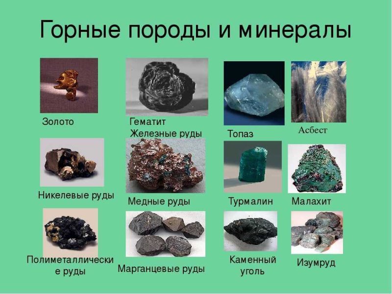 Горный походы и миниралы