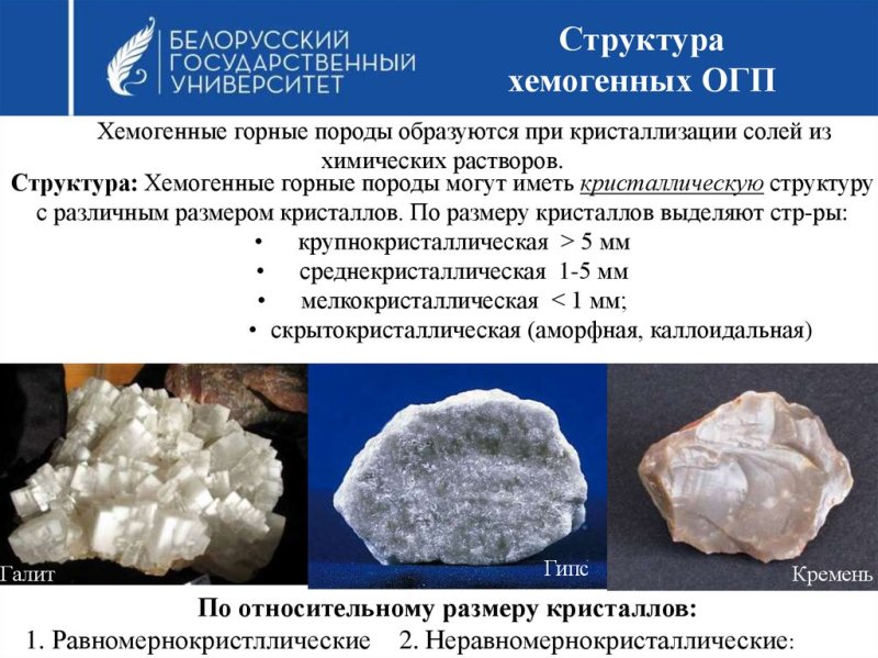 Хемогенные горные породы