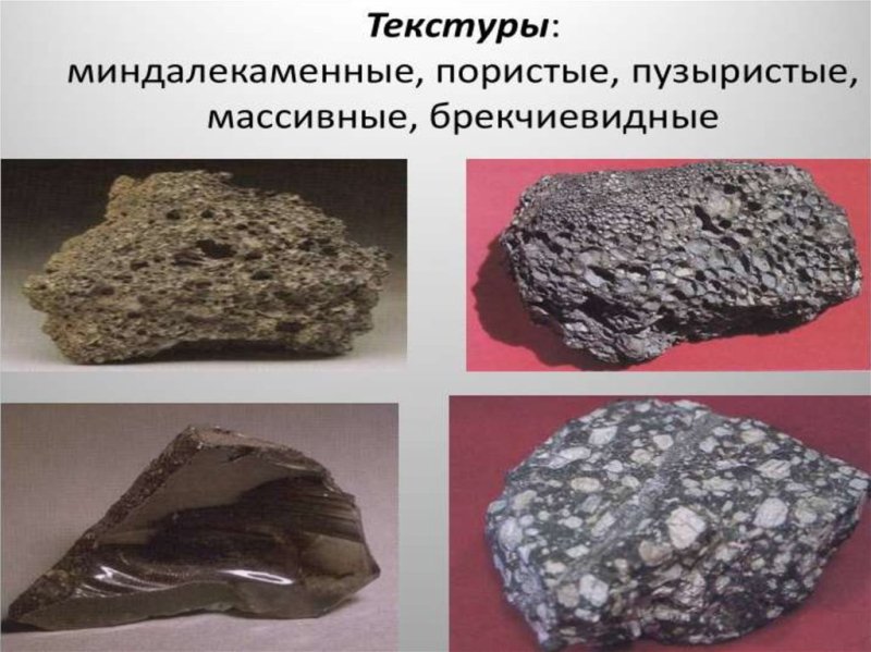 Текстура эффузивных пород