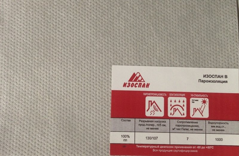 Изоспан b пароизоляция (70м2)