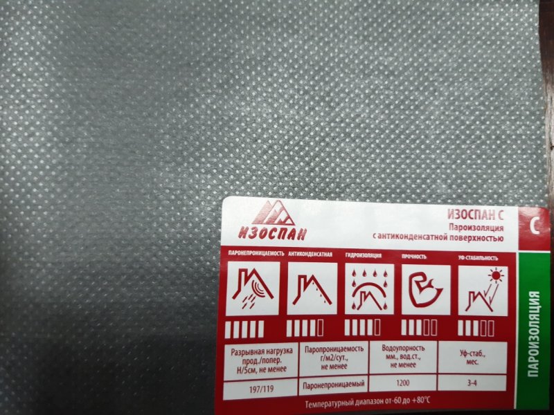 Паро-гидроизоляция Изоспан