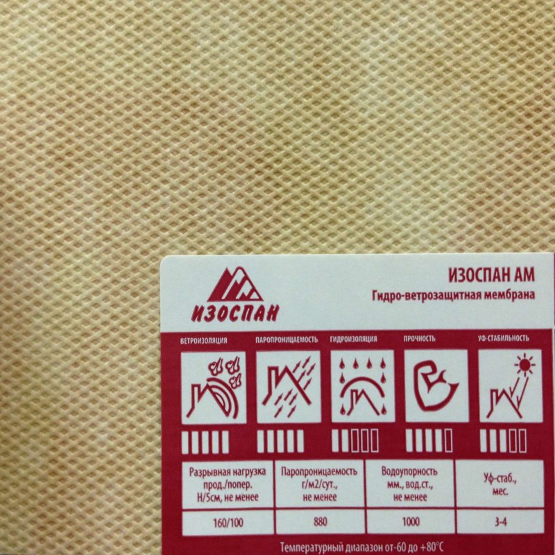 Изоспан a гидро-ветрозащитная паропроницаемая мембрана (70м2)