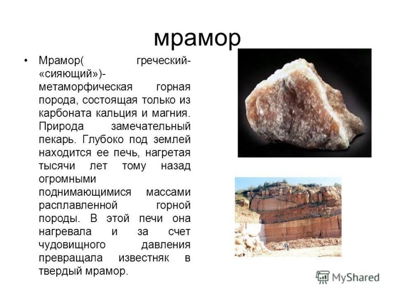 Мрамор происхождение горной породы