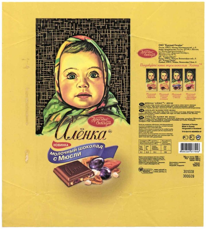 Обертка на шоколад Аленка 100 гр