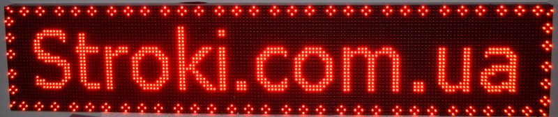 Бегущая строка