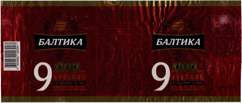 Балтика 9 банка этикетка
