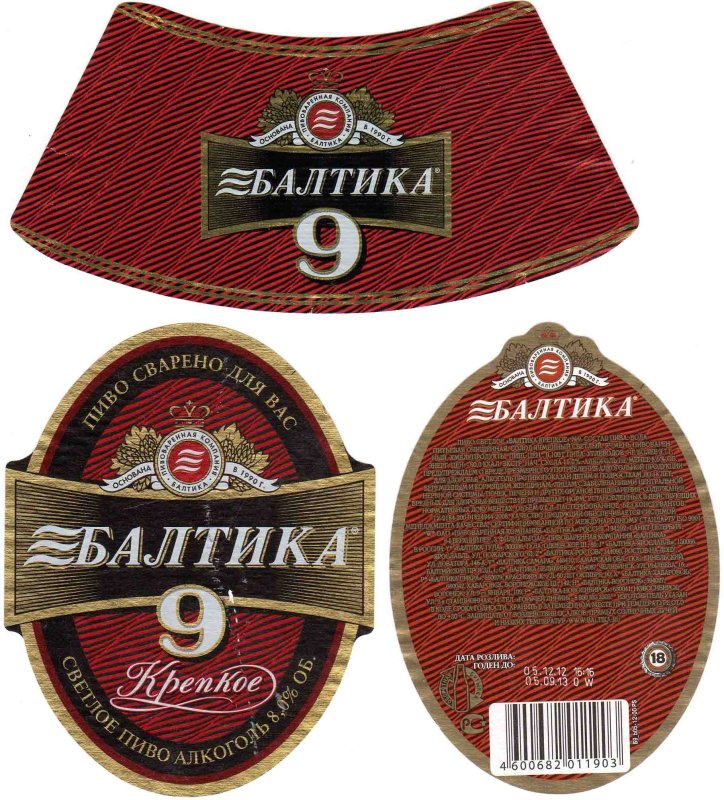 Балтика 9 жб