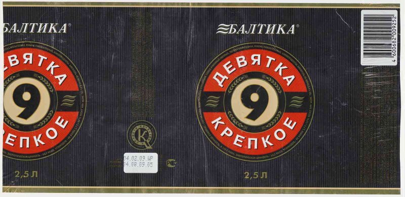 Балтика 9 развертка