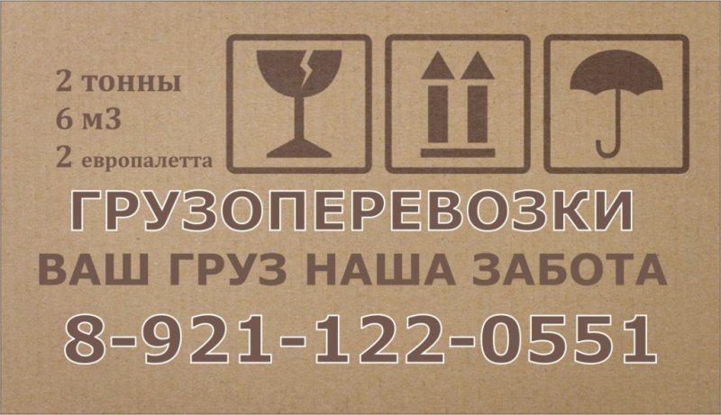 Знаки на картонной коробке