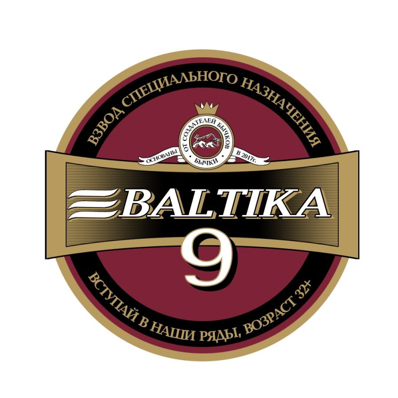 Балтика 9 эмблема