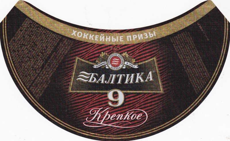 Пиво 9 ка Балтика
