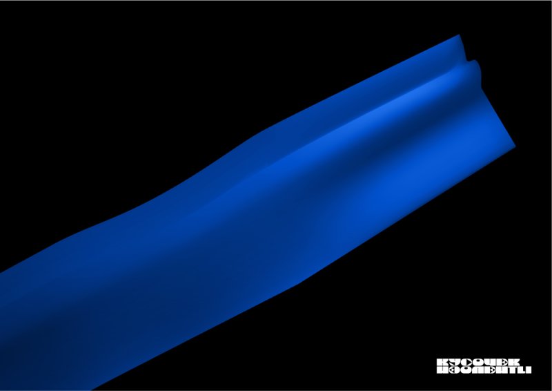 Кусок синей изоленты