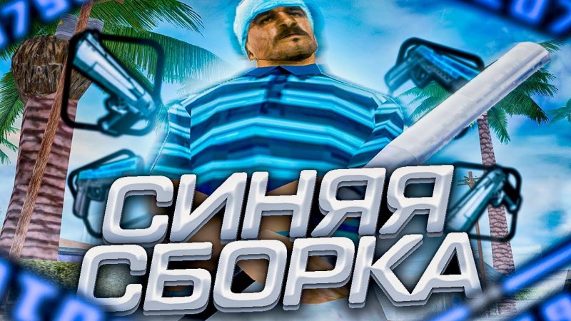 Сборка от Flex Junior